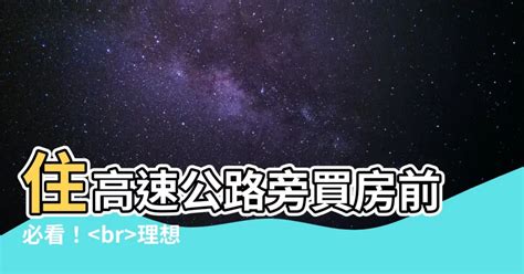 住在醫院旁邊|住在醫院旁 讓你更健康？